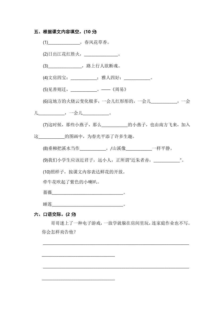 部编版三年级语文下册期末学情评估卷三含答案.pdf_第3页