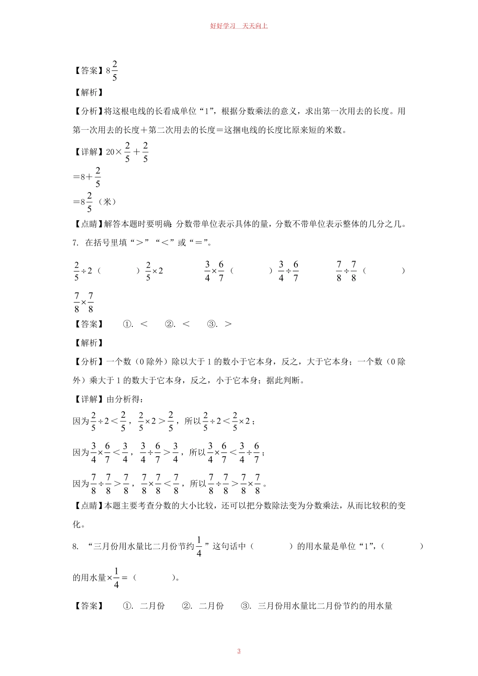 2022-2023年江苏省扬州市宝应县六年级上册期中数学试卷及答案苏教版.pdf_第2页