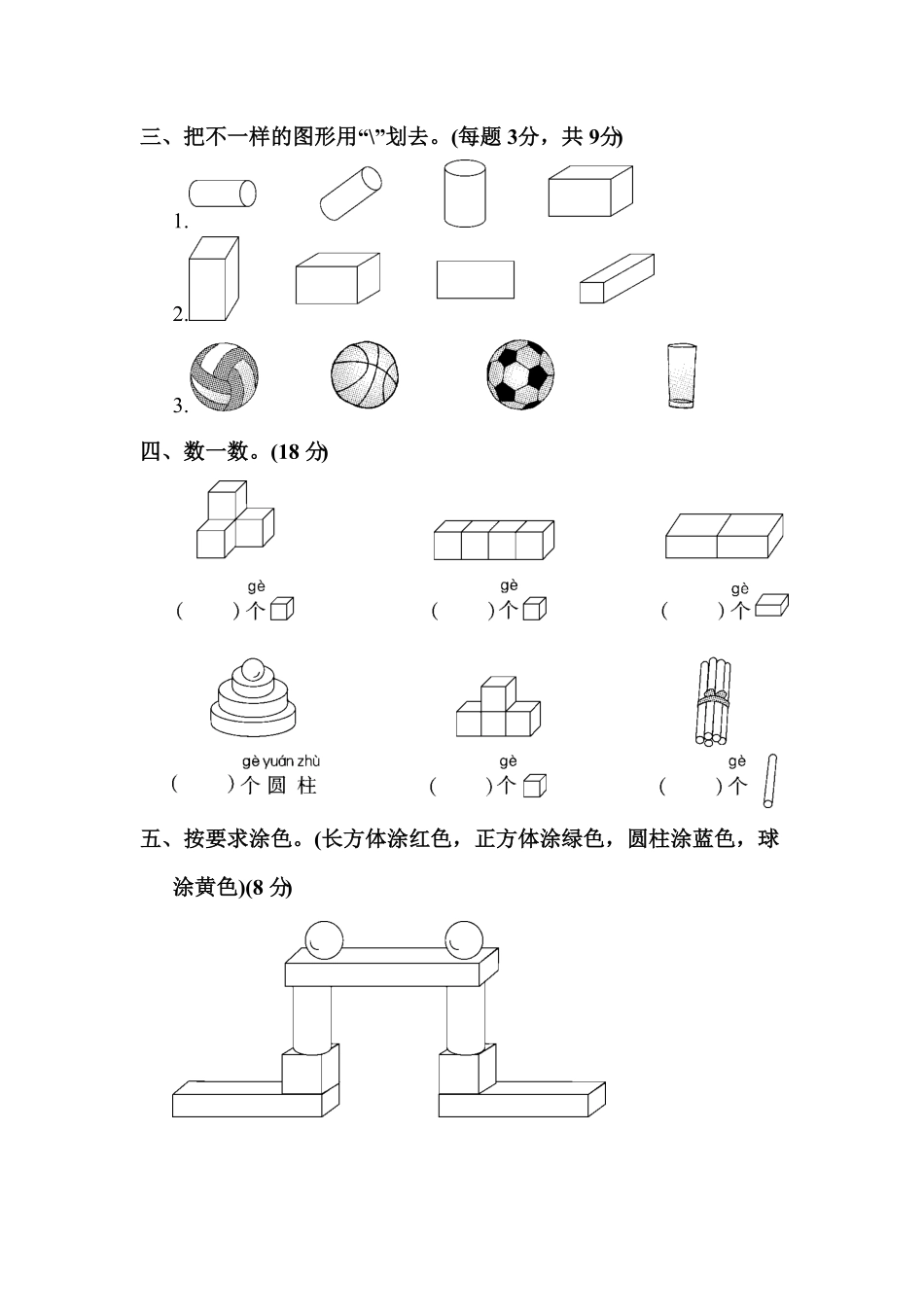 人教版一年级数学上册第四单元达标测试卷-含答案.pdf_第2页