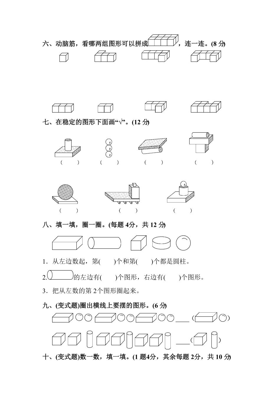 人教版一年级数学上册第四单元达标测试卷-含答案.pdf_第3页