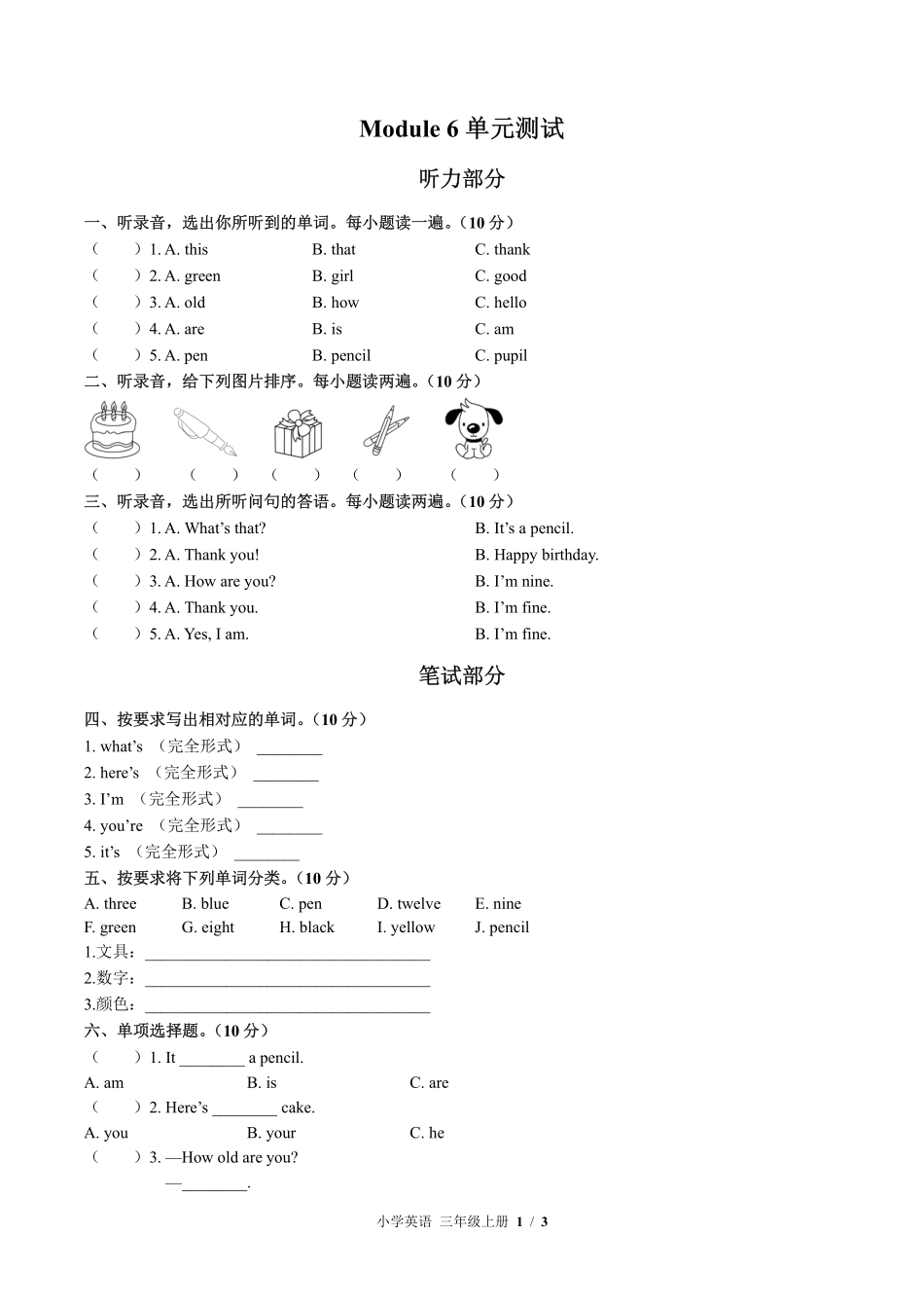 外研版三年级起点小学英语三年级上册Module6单元测试01含答案解析.pdf_第1页