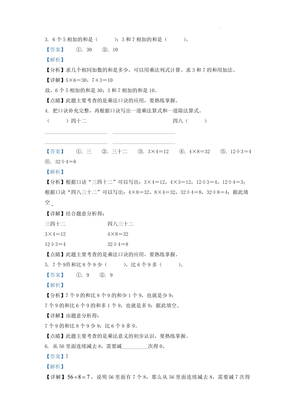 2020-2021学年江苏省南京市栖霞区二年级上册数学期末试题及答案.pdf_第2页