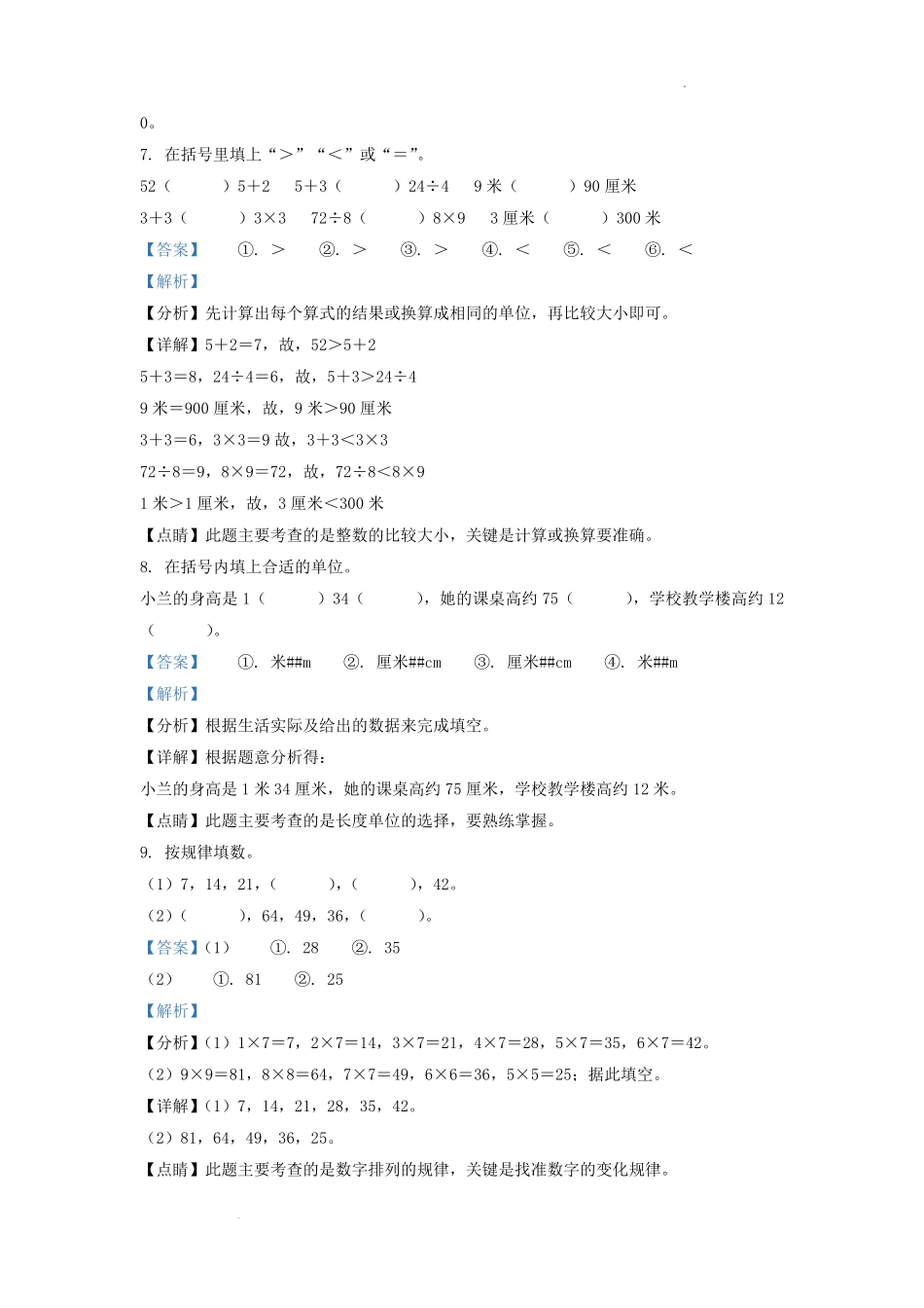 2020-2021学年江苏省南京市栖霞区二年级上册数学期末试题及答案.pdf_第3页