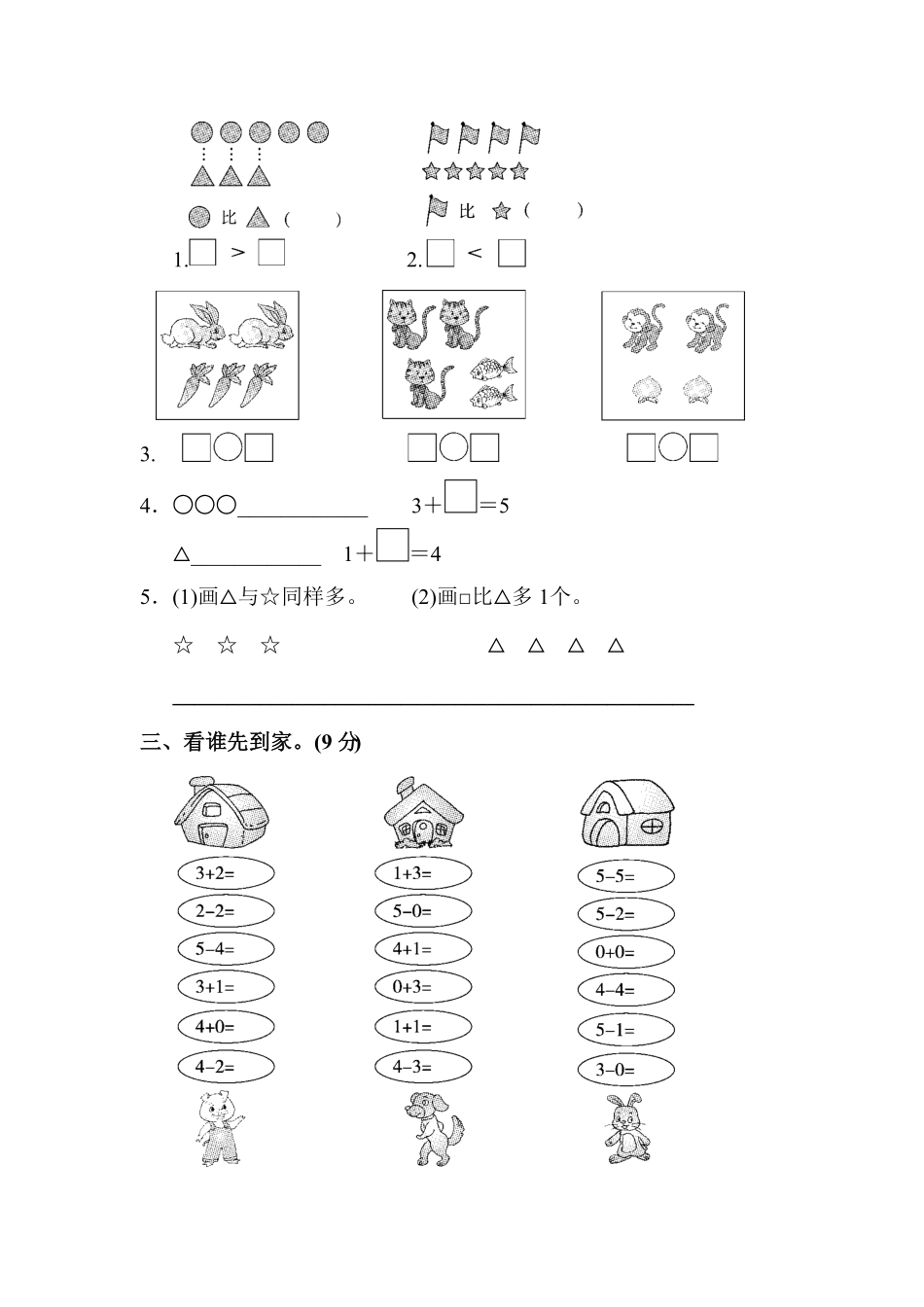 人教版一年级数学上册第三单元达标测试卷-含答案.pdf_第2页