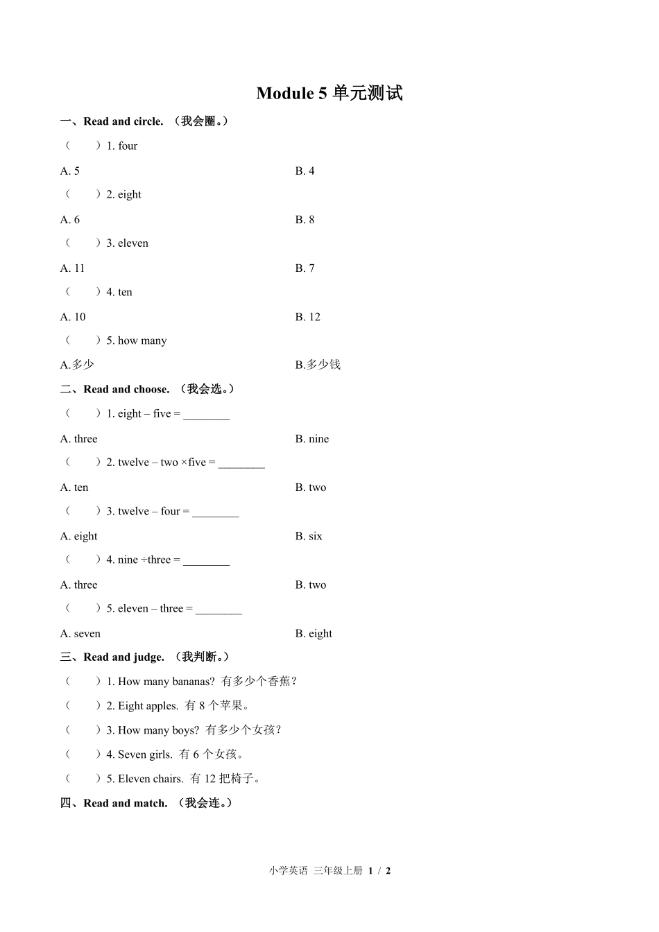 外研版三年级起点小学英语三年级上册Module5单元测试03含答案解析.pdf_第1页