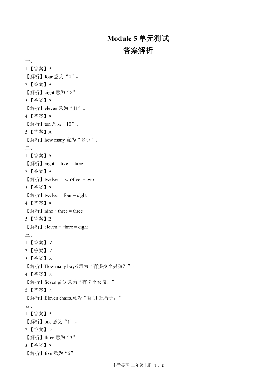 外研版三年级起点小学英语三年级上册Module5单元测试03含答案解析.pdf_第3页