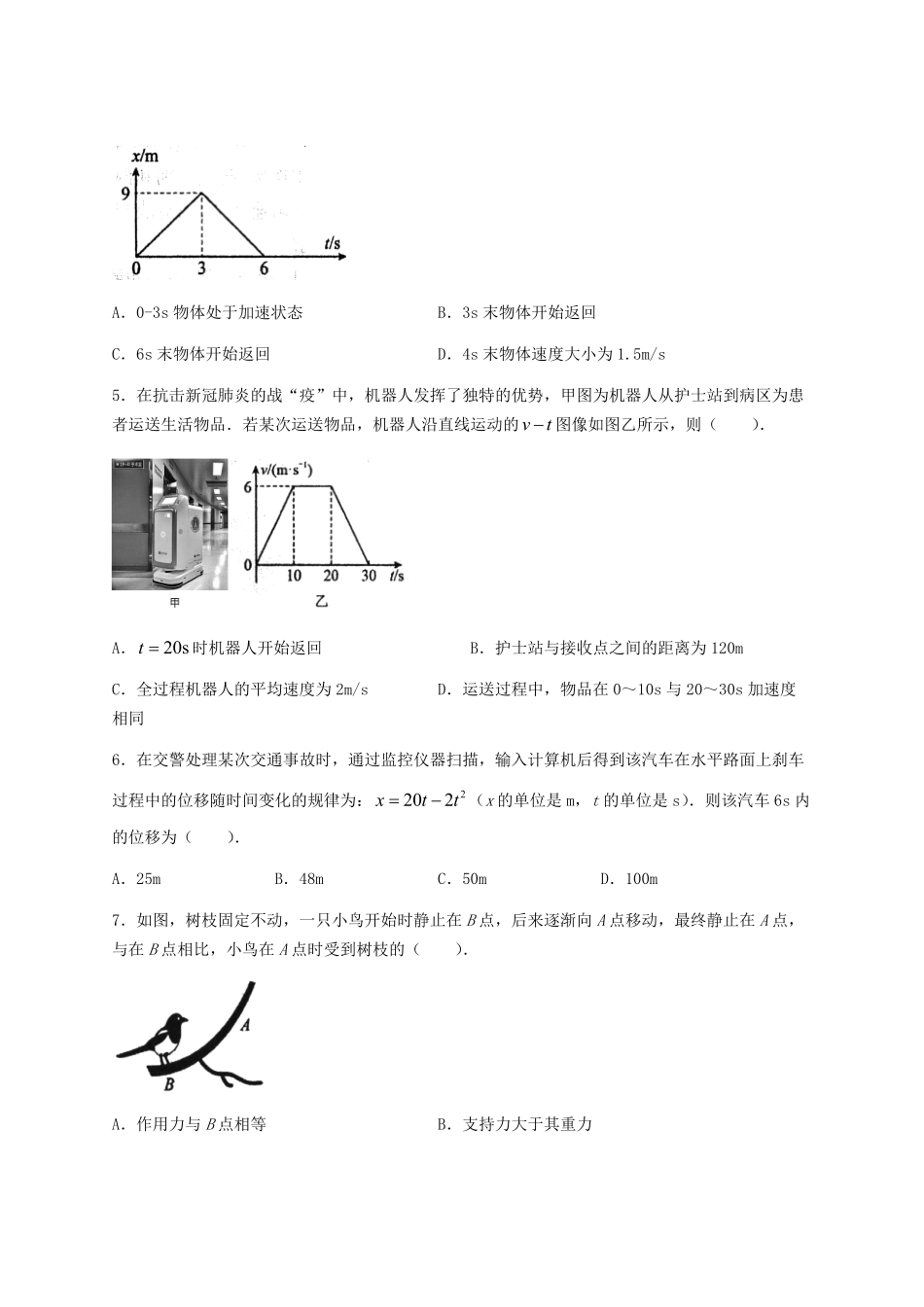 2022-2023年江苏省徐州市邳州市高一物理上学期期中试卷及答案.pdf_第2页