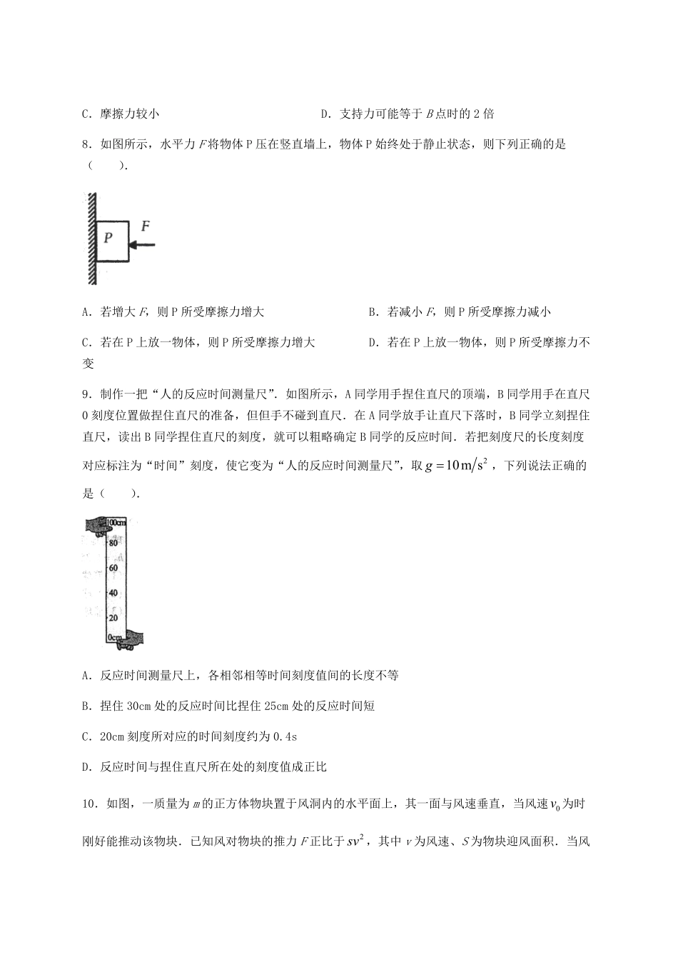 2022-2023年江苏省徐州市邳州市高一物理上学期期中试卷及答案.pdf_第3页