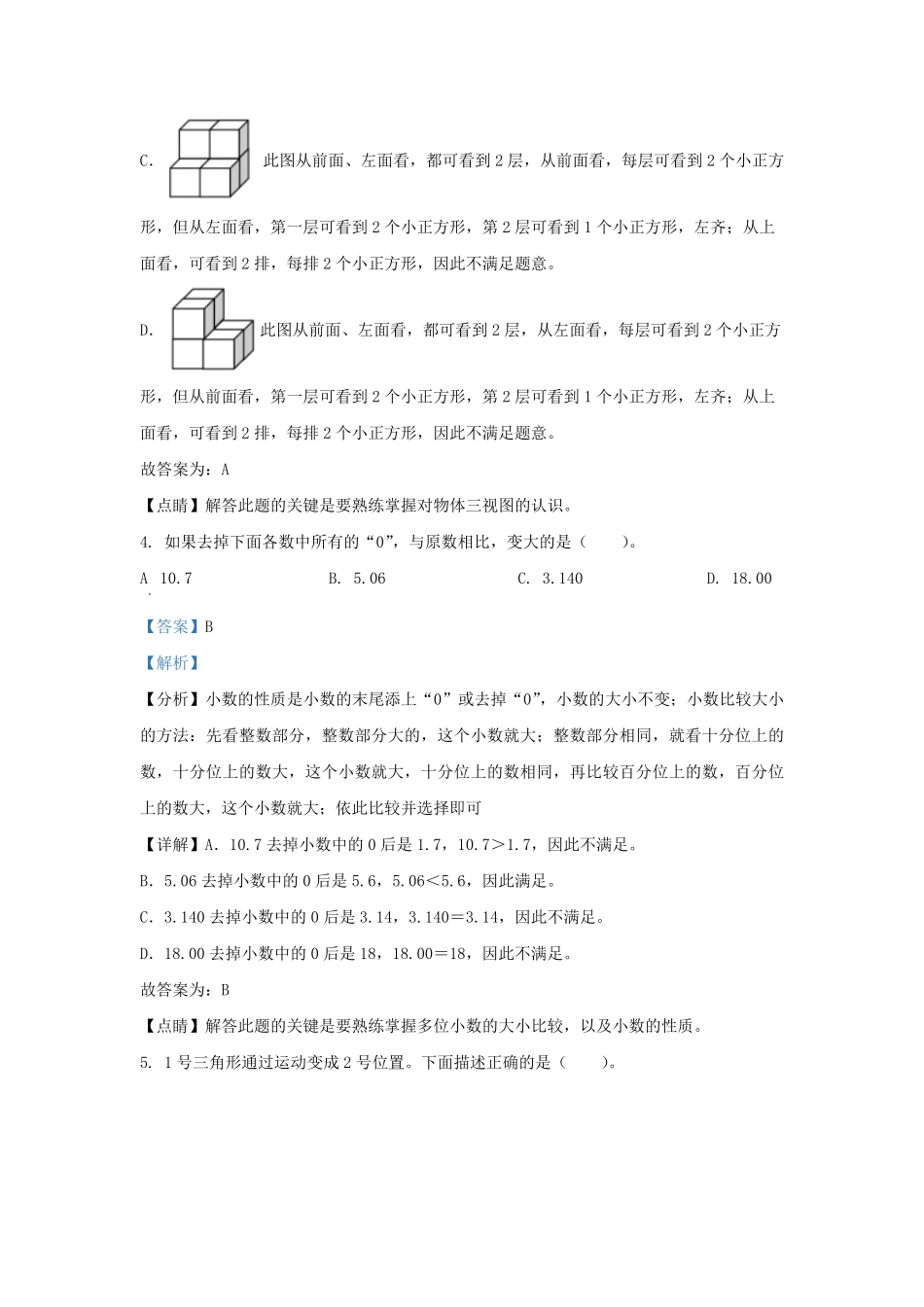 2022-2023学年浙江省温州市洞头区四年级下学期期末数学真题及答案.pdf_第3页