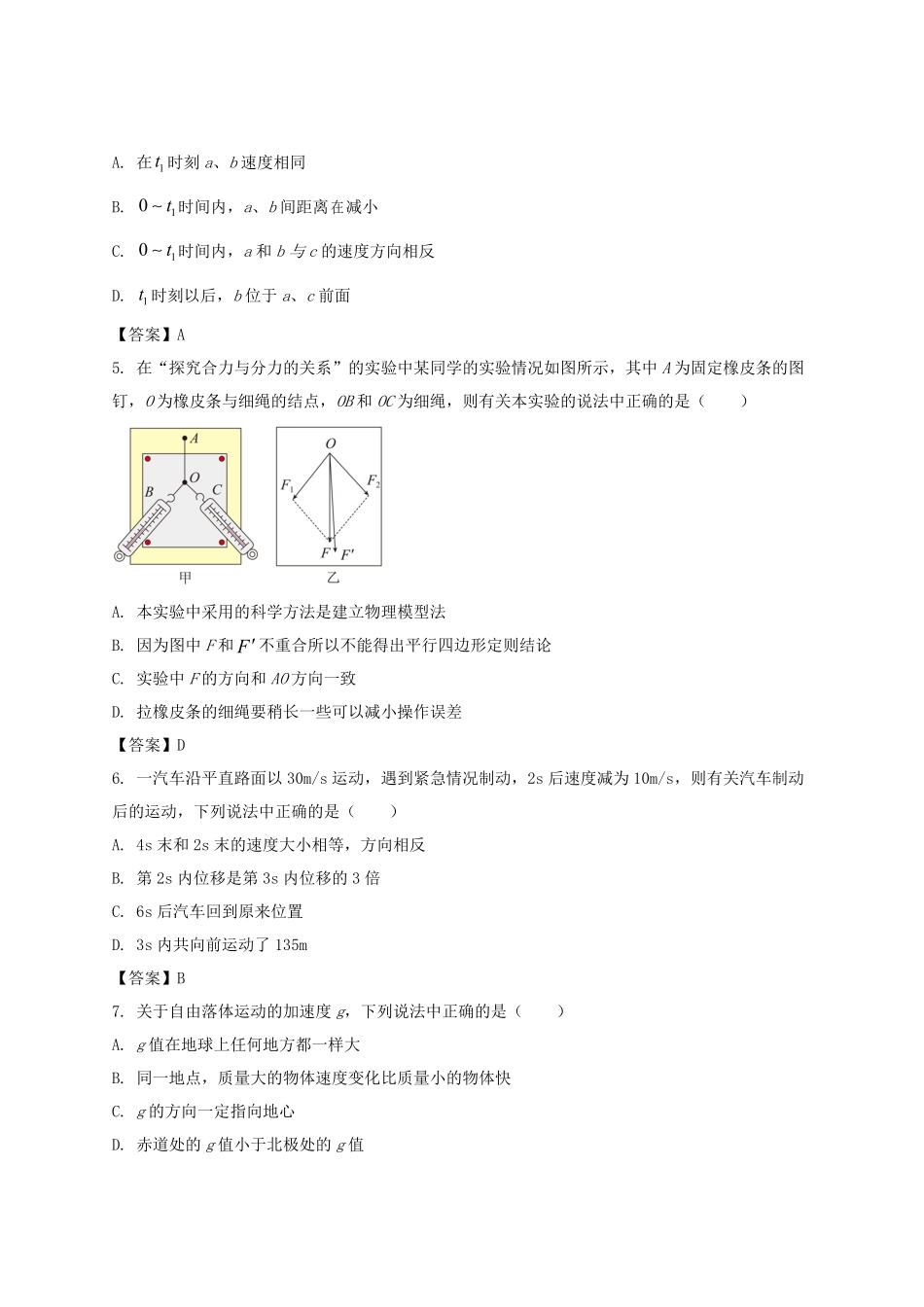 2022-2023年江苏省宿迁市泗阳县高一物理上学期期中试卷及答案.pdf_第2页