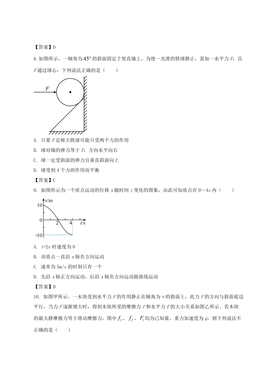 2022-2023年江苏省宿迁市泗阳县高一物理上学期期中试卷及答案.pdf_第3页