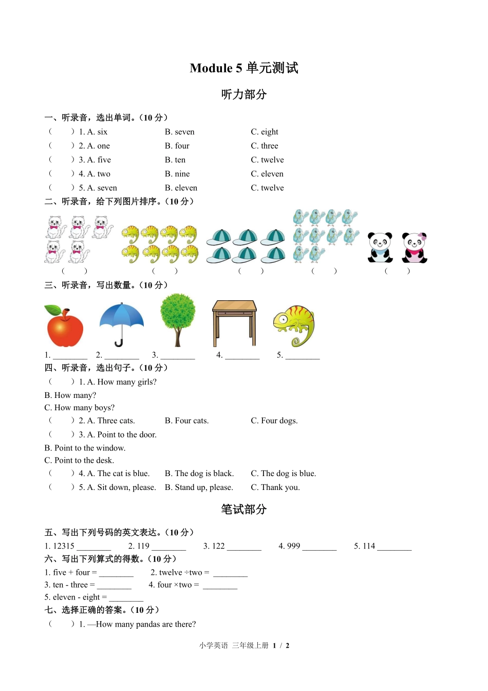 外研版三年级起点小学英语三年级上册Module5单元测试02含答案解析.pdf_第1页