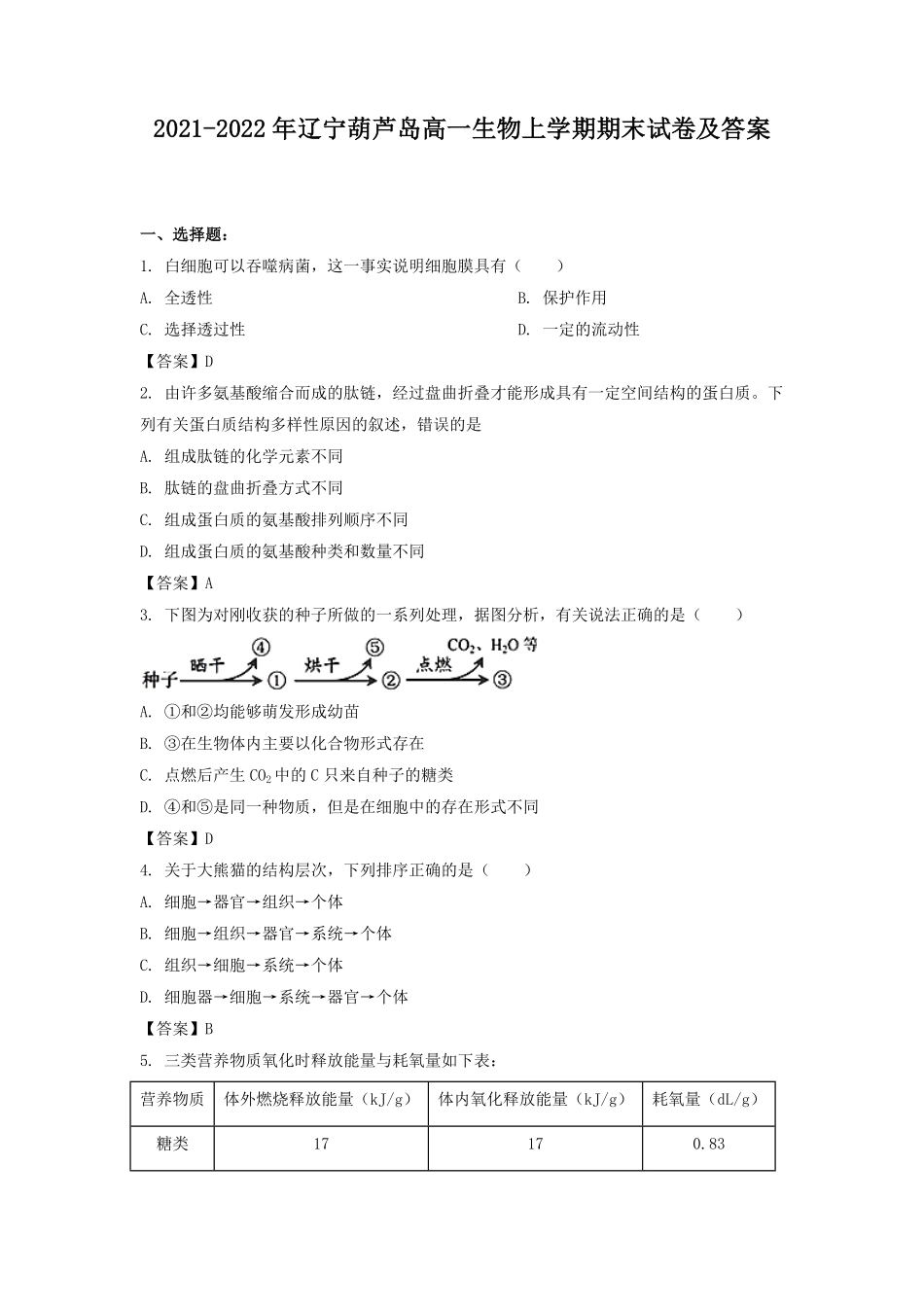 2021-2022年辽宁葫芦岛高一生物上学期期末试卷及答案.pdf_第1页