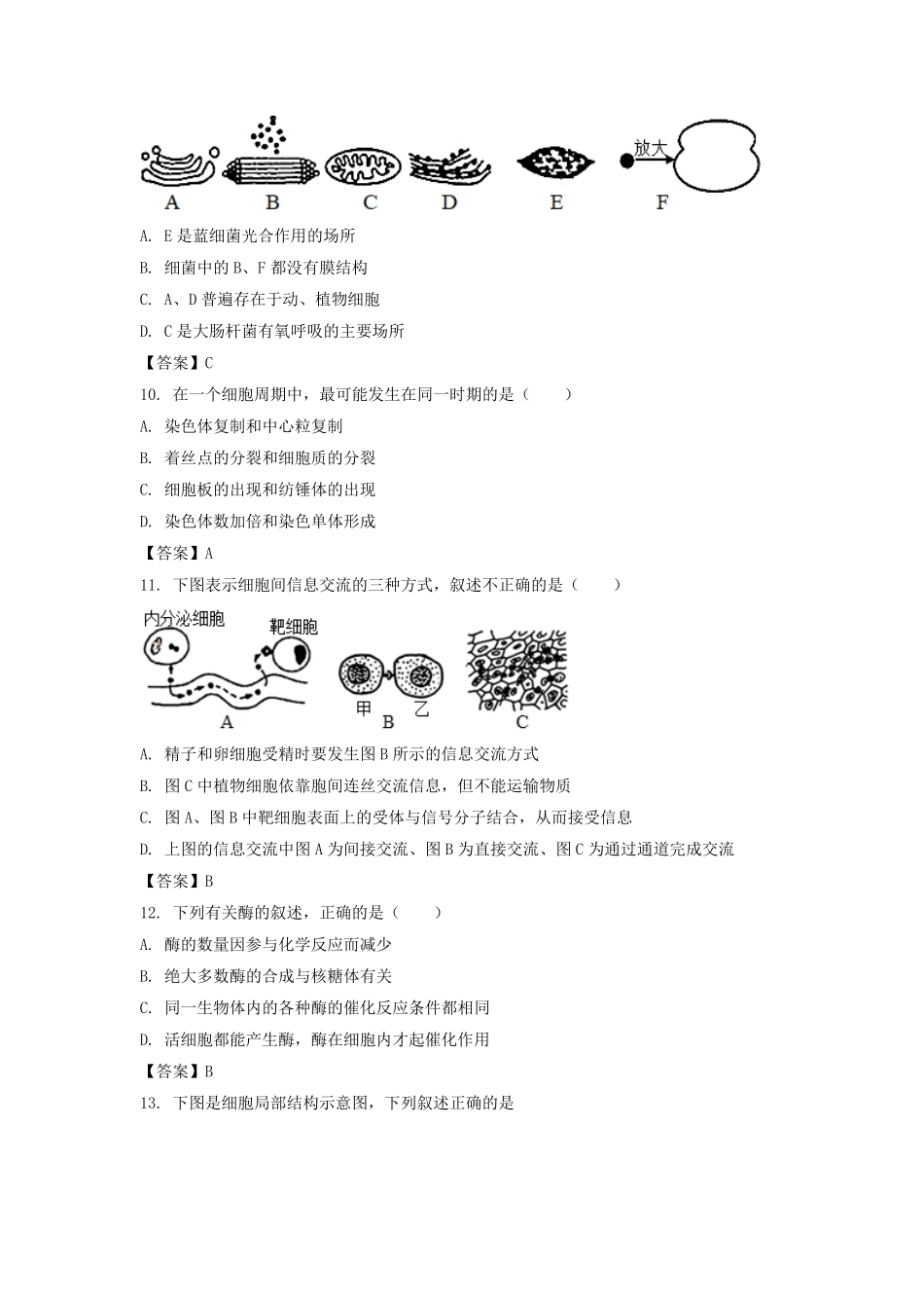 2021-2022年辽宁葫芦岛高一生物上学期期末试卷及答案.pdf_第3页