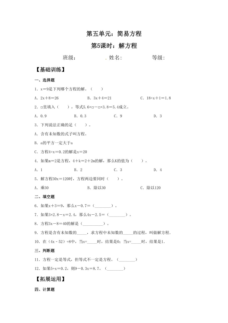 人教版小学五年级上册数学 【分层作业】5.5 解方程-含答案.pdf_第1页