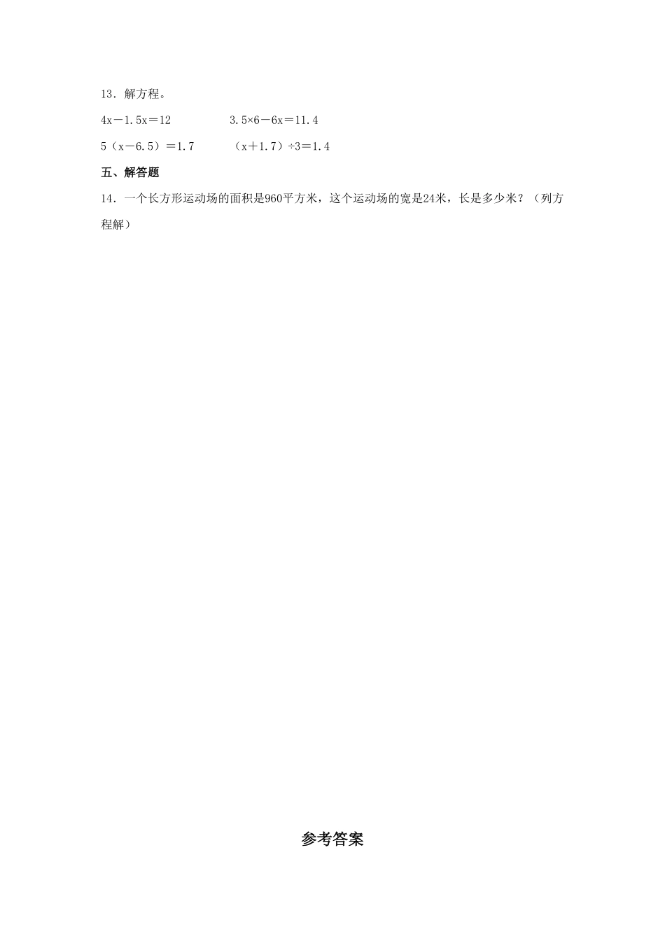 人教版小学五年级上册数学 【分层作业】5.5 解方程-含答案.pdf_第2页