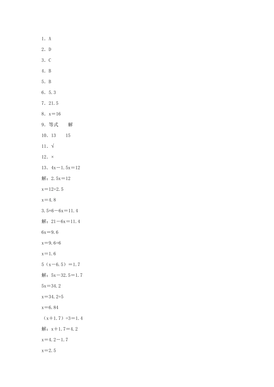 人教版小学五年级上册数学 【分层作业】5.5 解方程-含答案.pdf_第3页