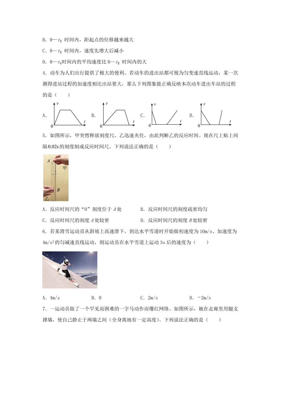 2022-2023年江苏省宿迁市沭阳县高一物理上学期期中试卷及答案.pdf_第2页