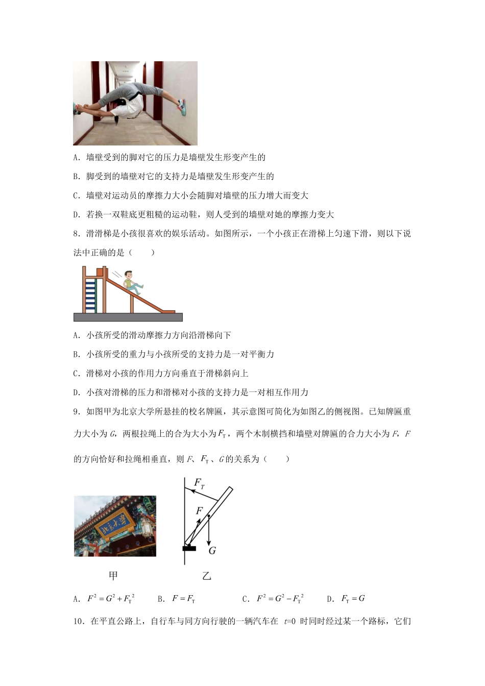 2022-2023年江苏省宿迁市沭阳县高一物理上学期期中试卷及答案.pdf_第3页
