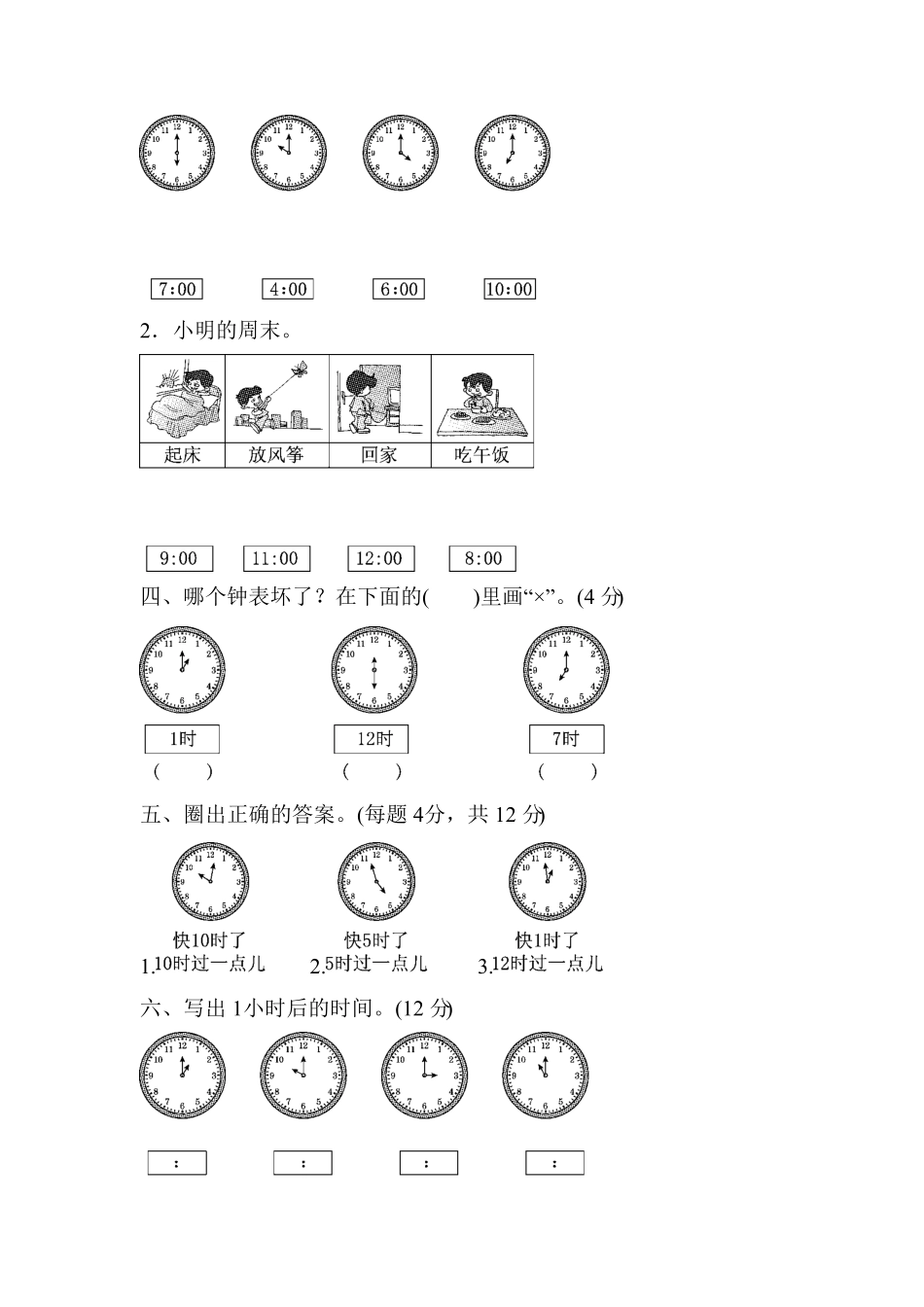 人教版一年级数学上册第七单元过关检测卷-含答案.pdf_第2页