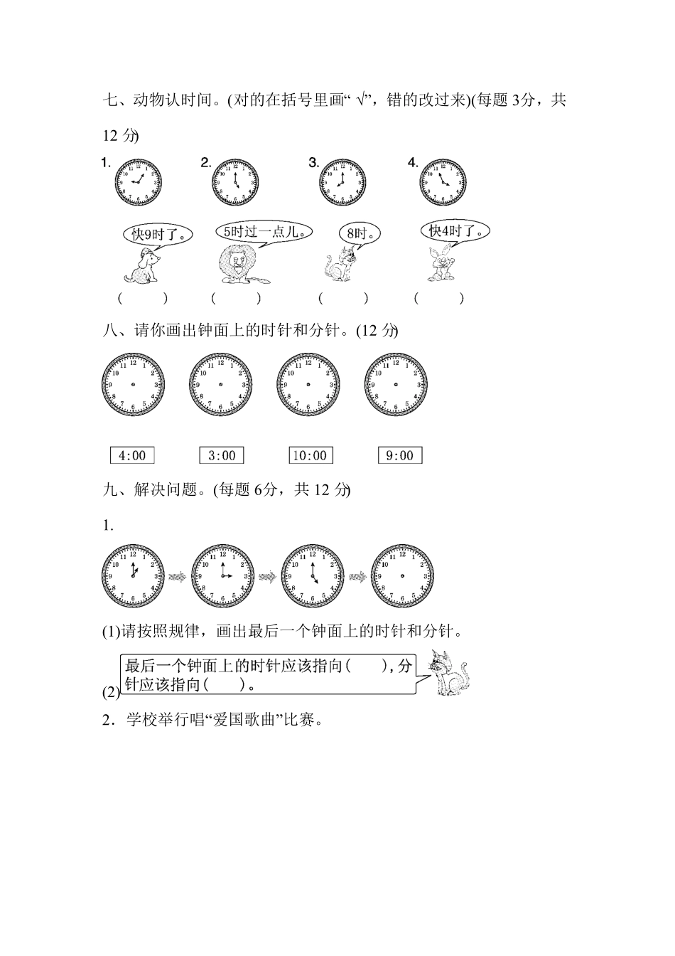 人教版一年级数学上册第七单元过关检测卷-含答案.pdf_第3页