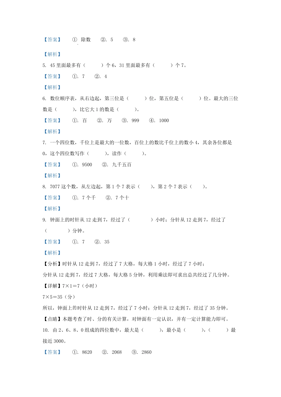 2020-2021学年江苏省南京市江北新区二年级下册数学期中试题及答案.pdf_第2页