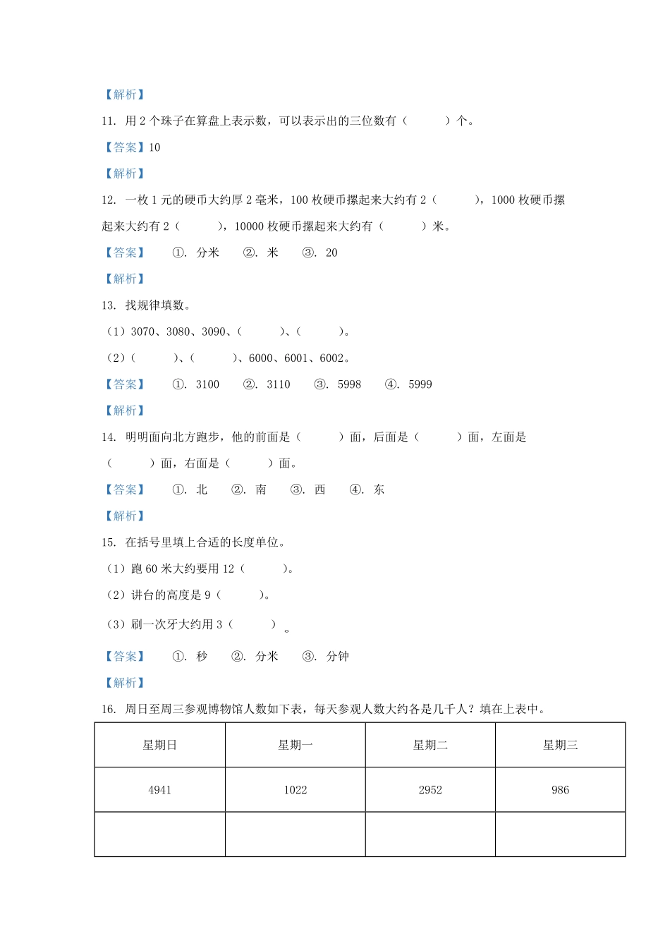 2020-2021学年江苏省南京市江北新区二年级下册数学期中试题及答案.pdf_第3页