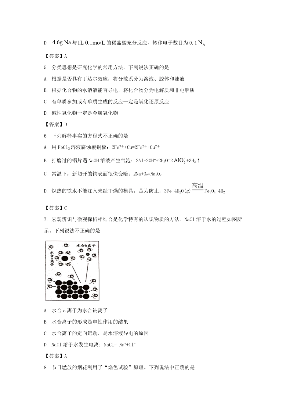 2021-2022年辽宁葫芦岛高一化学上学期期末试卷及答案.pdf_第2页