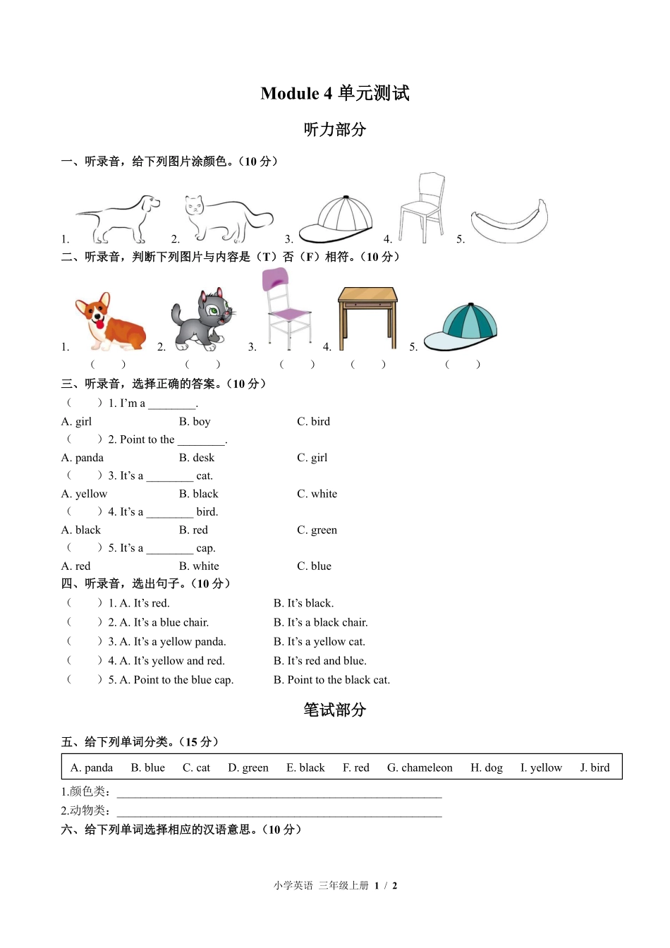 外研版三年级起点小学英语三年级上册Module4单元测试03含答案解析.pdf_第1页