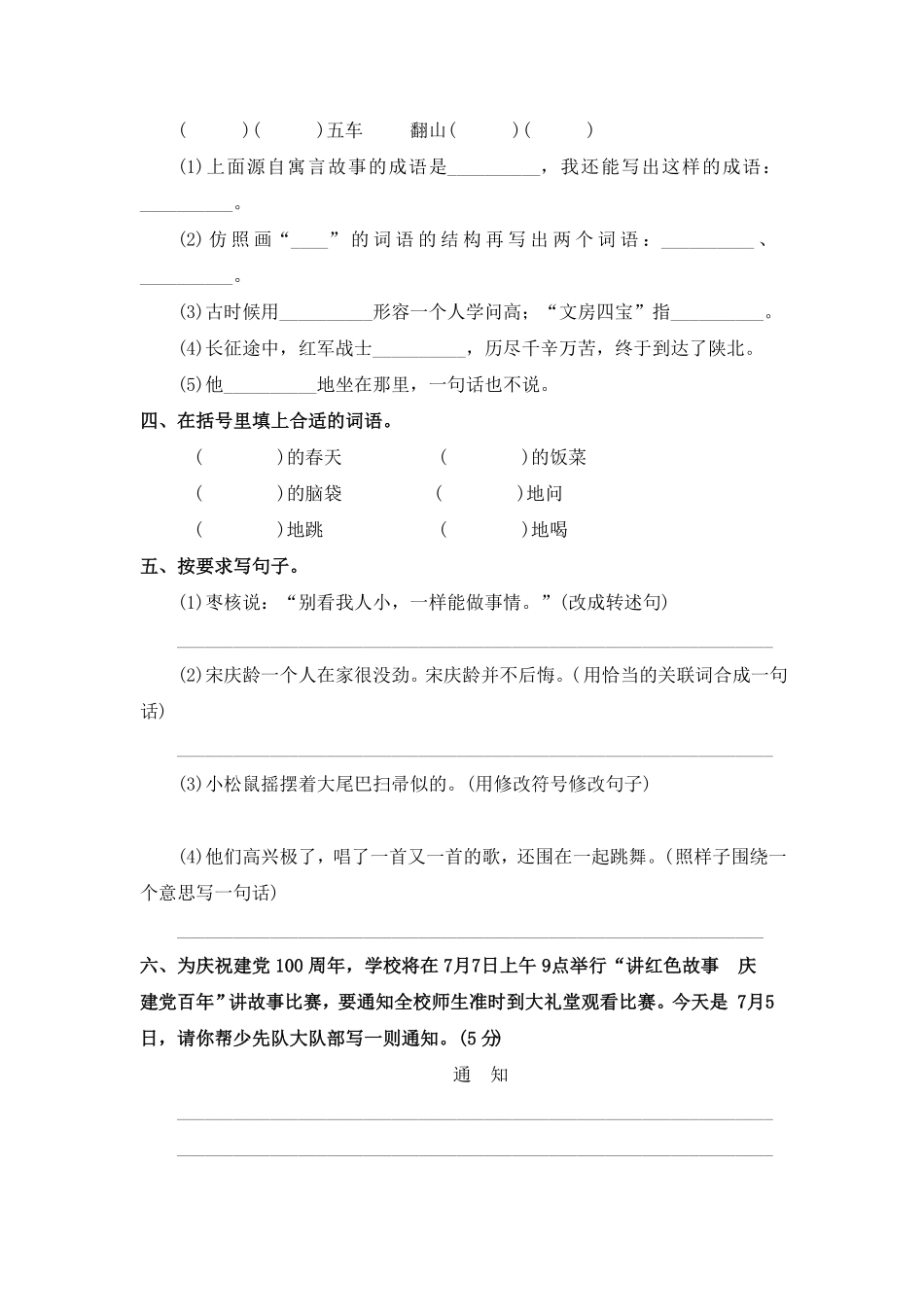 部编版三年级语文下册期末复习考点过关训练三含答案.pdf_第2页