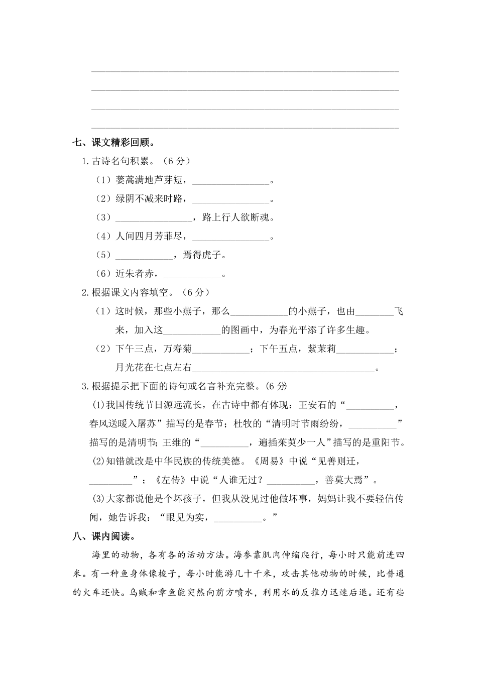 部编版三年级语文下册期末复习考点过关训练三含答案.pdf_第3页