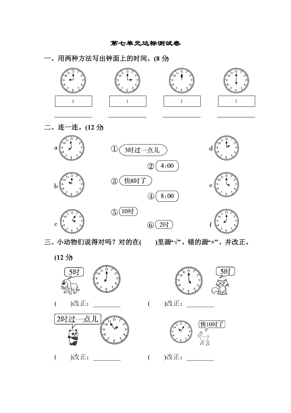 人教版一年级数学上册第七单元达标测试卷-含答案.pdf_第1页