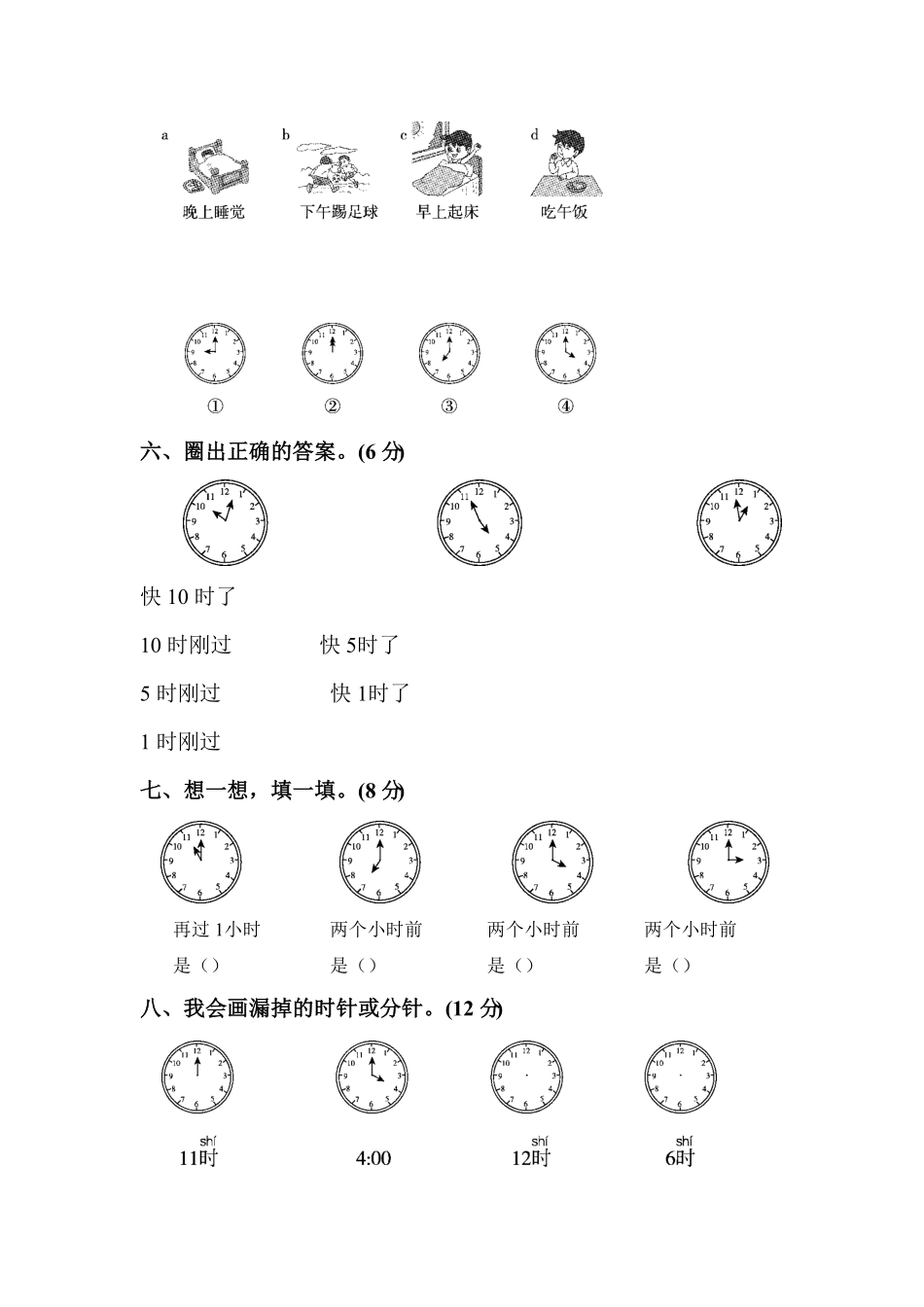 人教版一年级数学上册第七单元达标测试卷-含答案.pdf_第3页