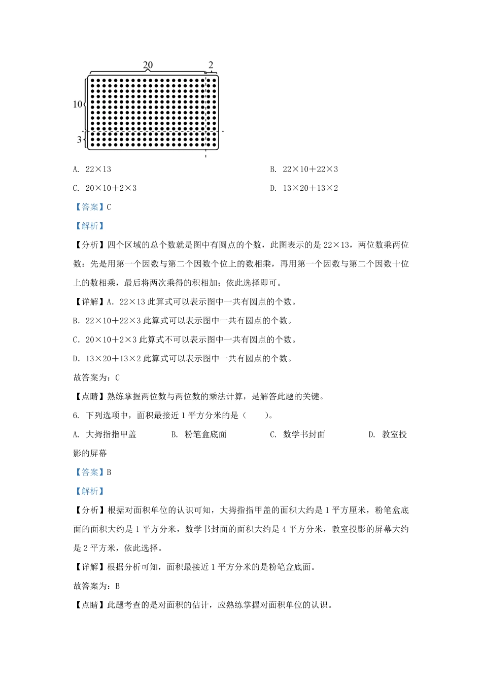 2022-2023学年浙江省温州市洞头区人教版三年级下册期末考试数学试卷及答案.pdf_第3页
