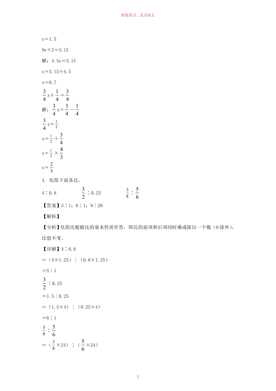 2022-2023年江苏省无锡市锡山区六年级上册期中数学试卷及答案苏教版.pdf_第1页