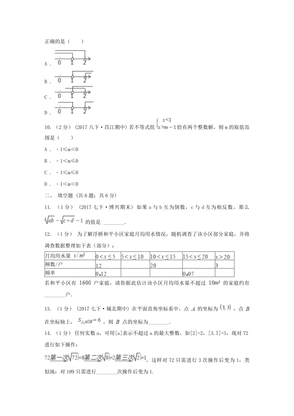 2021-2022学年青海海西蒙古族藏族自治州七年级下册期末数学试卷及答案.pdf_第3页