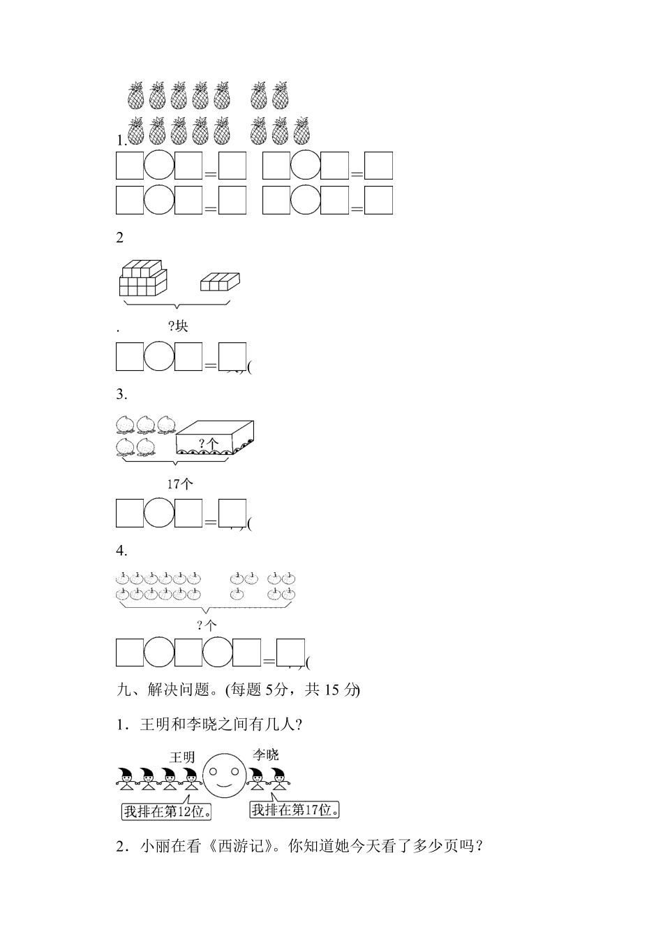 人教版一年级数学上册第六单元过关检测卷-含答案.pdf_第3页