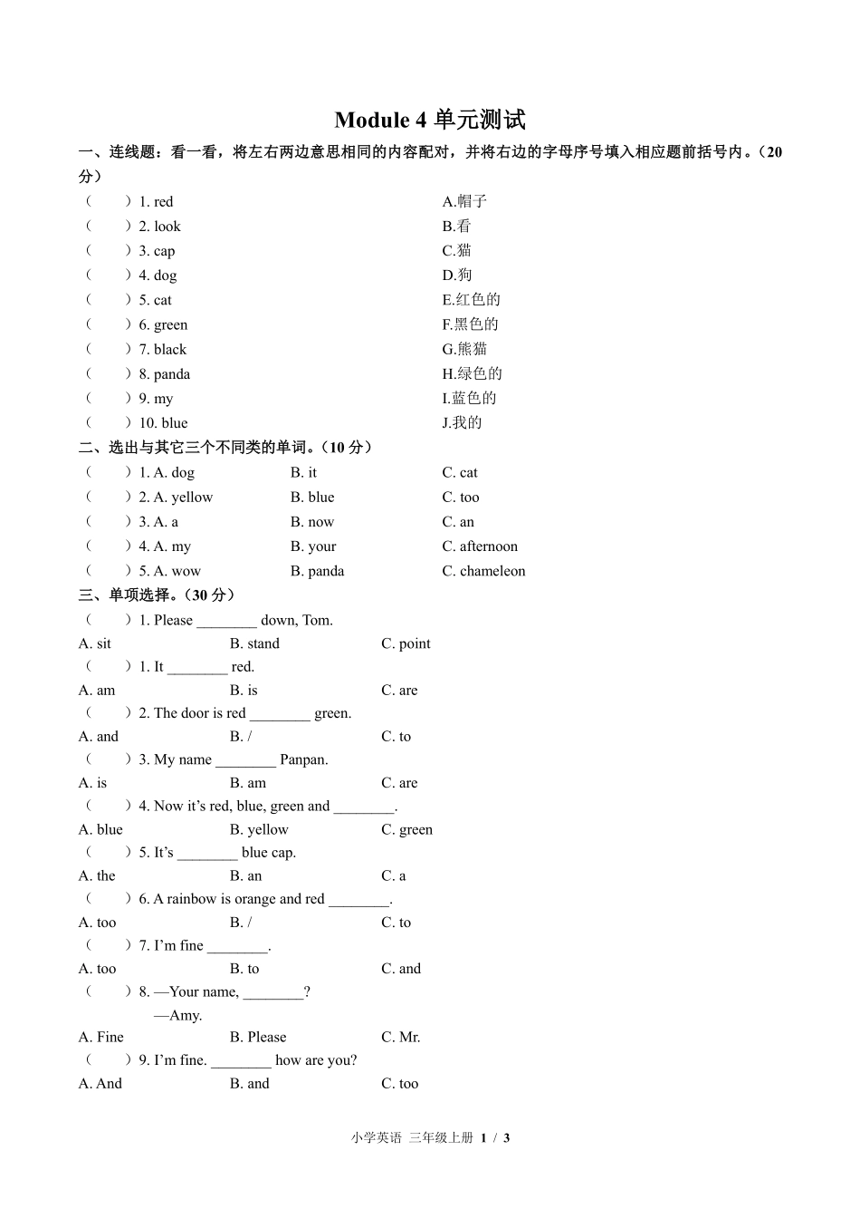 外研版三年级起点小学英语三年级上册Module4单元测试02含答案解析.pdf_第1页