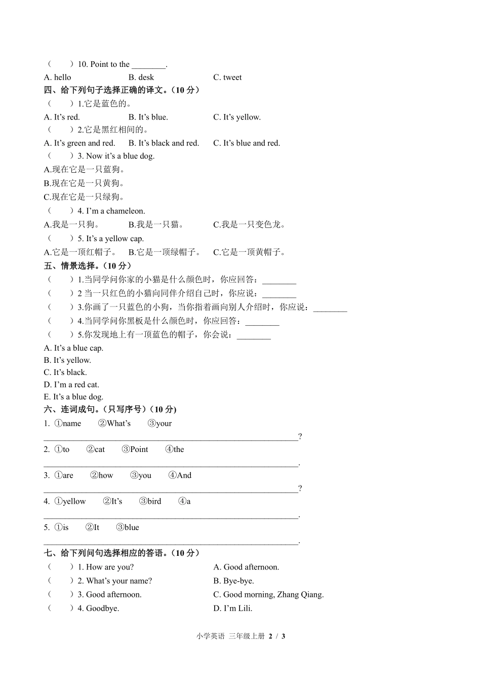 外研版三年级起点小学英语三年级上册Module4单元测试02含答案解析.pdf_第2页
