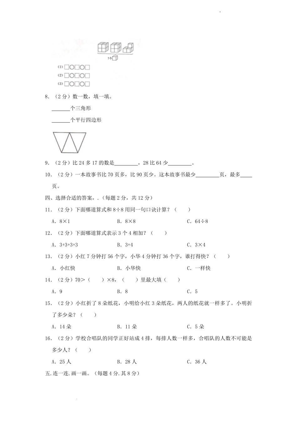 2020-2021学年江苏省南京市高淳区二年级上册数学期末试题及答案.pdf_第2页