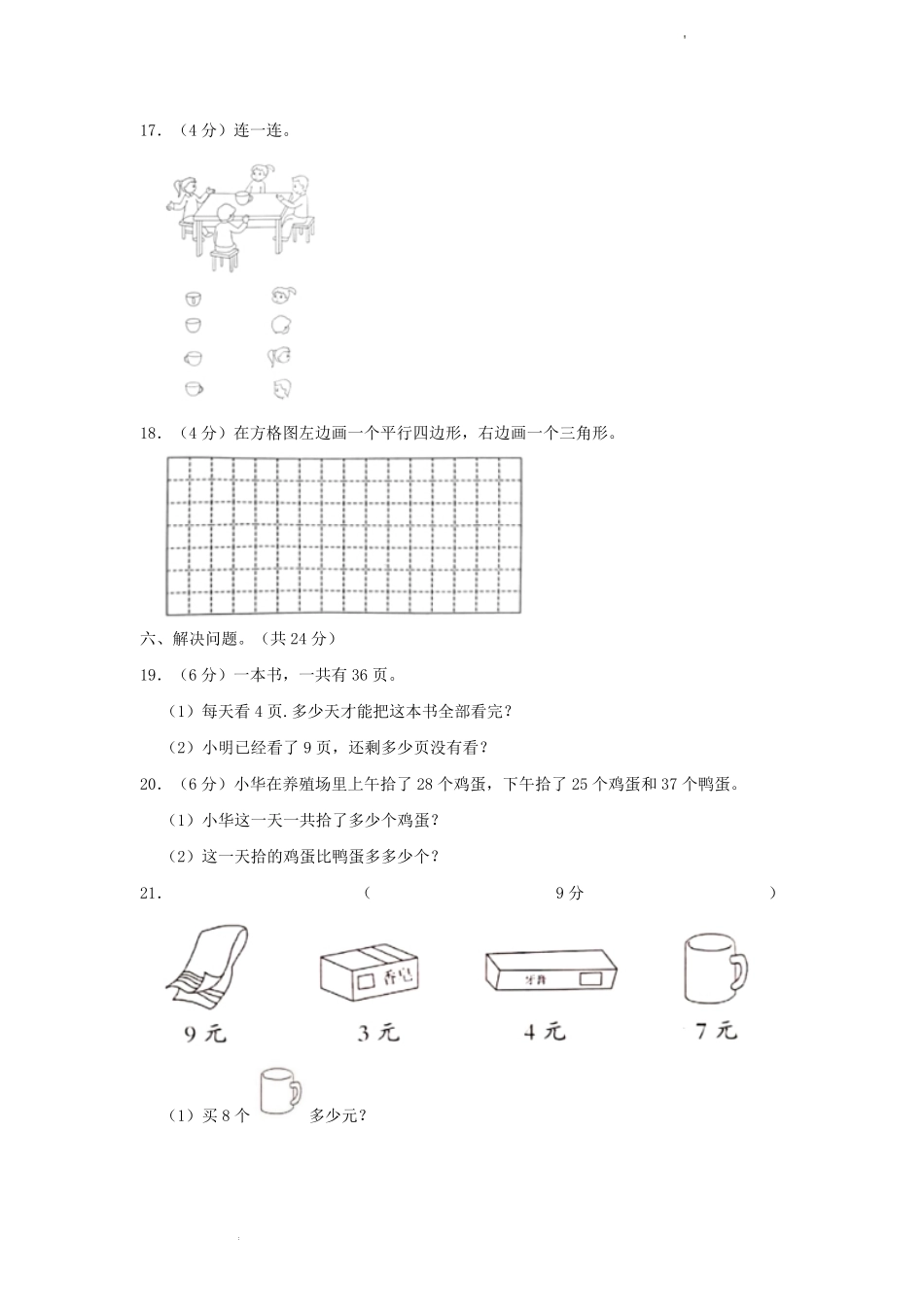 2020-2021学年江苏省南京市高淳区二年级上册数学期末试题及答案.pdf_第3页