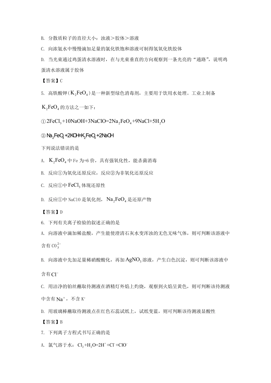 2021-2022年辽宁丹东高一化学上学期期末试卷及答案.pdf_第2页
