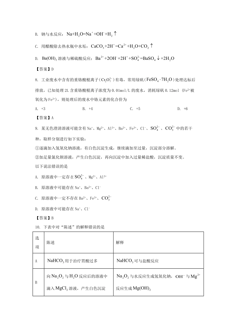 2021-2022年辽宁丹东高一化学上学期期末试卷及答案.pdf_第3页