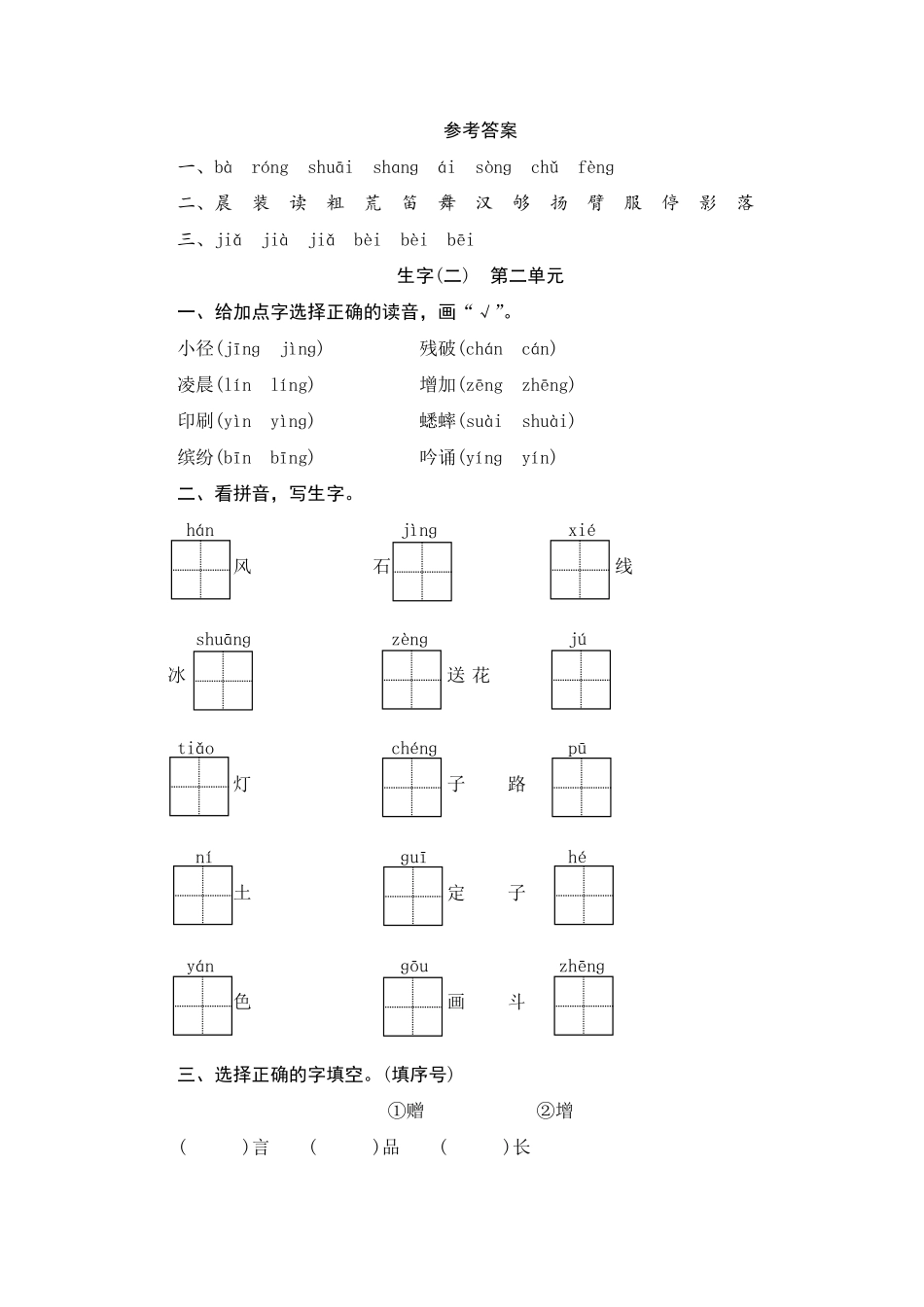 部编版三年级语文上册--生字专项复习测评卷含答案.pdf_第2页