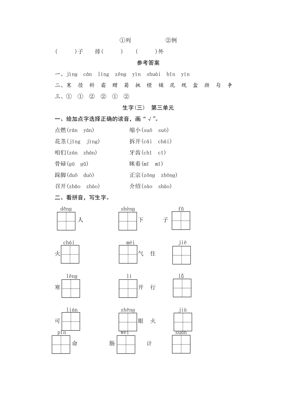 部编版三年级语文上册--生字专项复习测评卷含答案.pdf_第3页