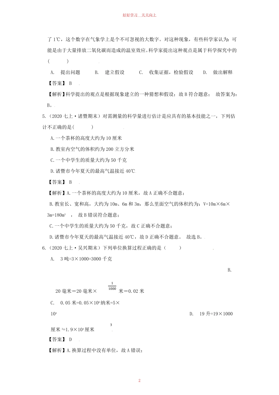 七年级上册物理第一章综合测试卷及答案浙教版.pdf_第1页