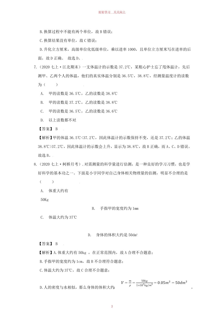 七年级上册物理第一章综合测试卷及答案浙教版.pdf_第2页