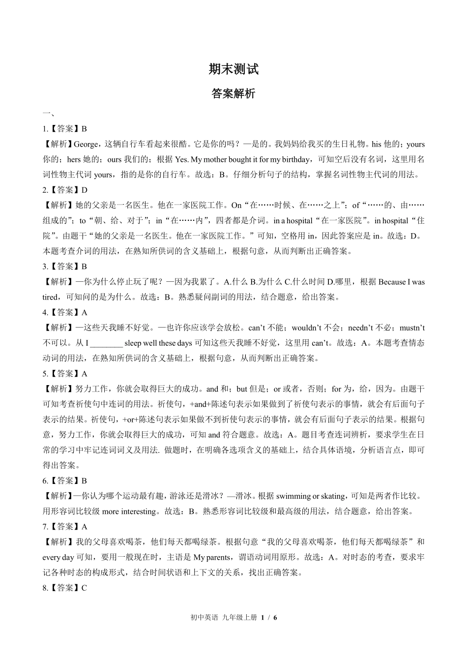 北师大版-初中英语九年级上册期末测试试卷02含答案在前.pdf_第1页