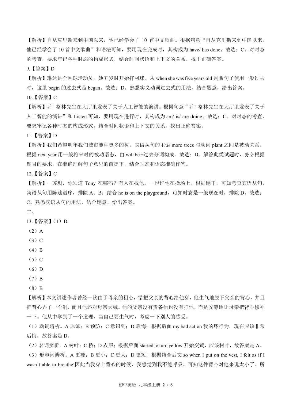 北师大版-初中英语九年级上册期末测试试卷02含答案在前.pdf_第2页