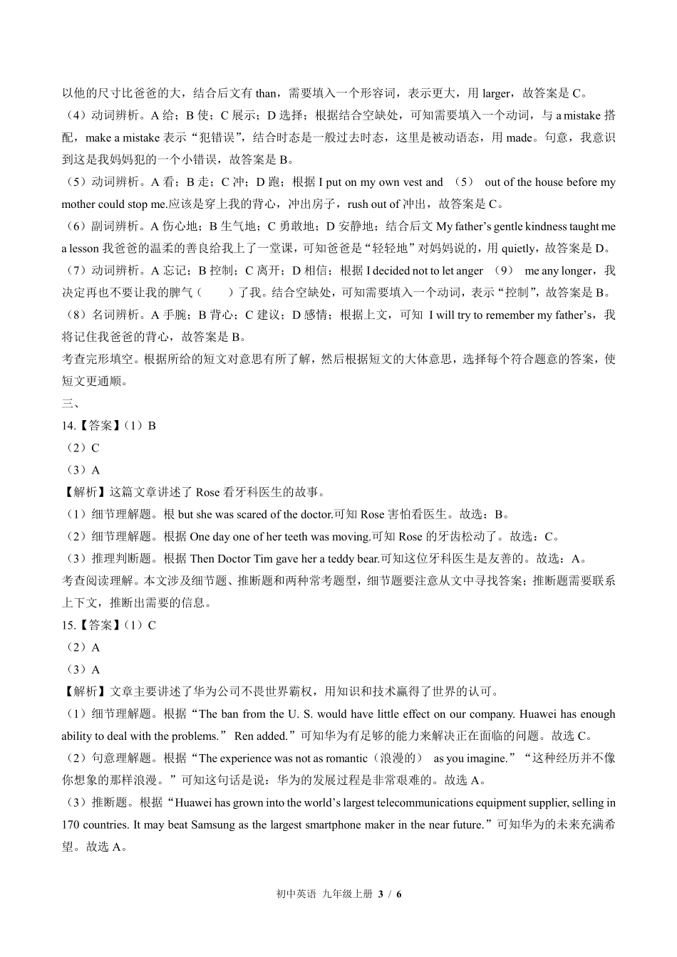北师大版-初中英语九年级上册期末测试试卷02含答案在前.pdf_第3页